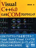Visual C++6.0によるCOMプログラミング