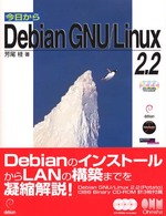 今日からDebian GNU/Linux2.2