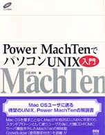 Power MachTenでパソコンUNIX入門
