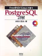 FreeBSD/Linuxで使うPostgreSQL詳細