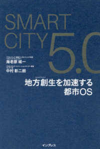 SmartCity5.0地方創生を加速する都市OS