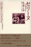 セリーヌ―私の愛した男 セリーヌ―私の愛した男