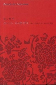 第2位『切りとれ、あの祈る手を』佐々木中