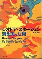 海を失った男