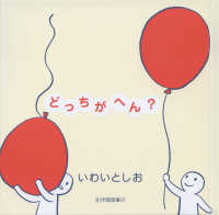 どっちがへん? どっちがへん?