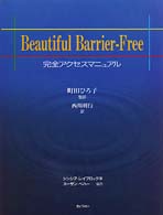 Beautiful Barrier‐Free―完全アクセスマニュアル