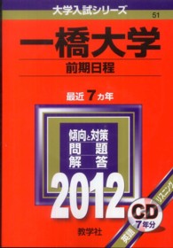 和書 > 学習参考書・受験・入学試験 > 赤本・青本・黒本・白本・緑本 >