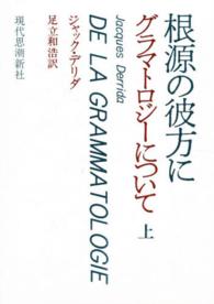 根源の彼方に・上