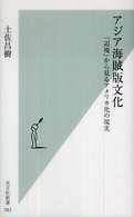 アジア海賊版文化－「辺境」から見るアメリカ化の現実