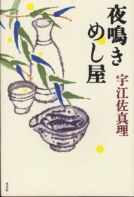 夜鳴きめし屋
