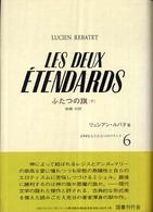 ふたつの旗 下
