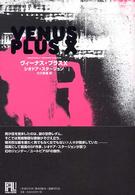 ヴィーナス・プラスＸ