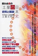 眠れぬ夜の土屋の日本史史料と解説(全2冊)