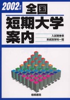 �S���Z����w�ē��̉摜