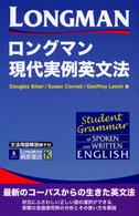 ロングマン 現代実例英文法