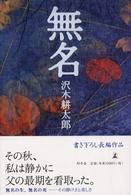 無名 無名