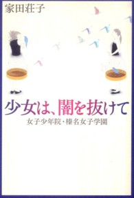 クリックすると「少女は、闇を抜けて」の詳細情報ページへ移動します