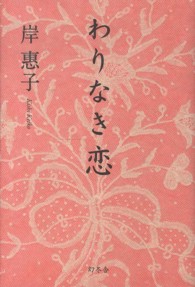 わりなき恋