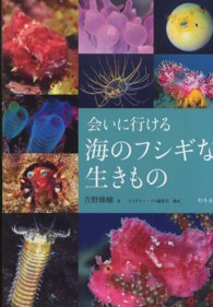 会いに行ける海のフシギな生きもの