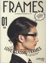 ＦＲＡＭＥＳ ［テキスト］