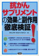 抗がんサプリメントの効果と副作用徹底検証!