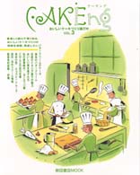 ケーキング―おいしいケーキづくり進行中 (Vol.3) (柴田書店MOOK)