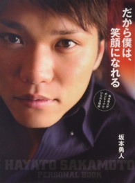 だから僕は、笑顔になれる ― 坂本勇人がポジティブでいられる理由