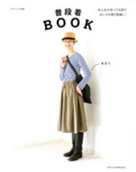 普段着BOOK
