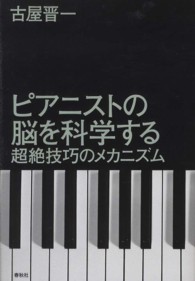 ピアニストの脳を科学する