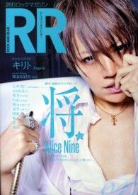 ＲＯＣＫ　ＡＮＤ　ＲＥＡＤ 〈０４７〉 ― 読むロックマガジン 将「Ａｌｉｃｅ　Ｎｉｎｅ」