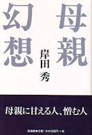 母親幻想