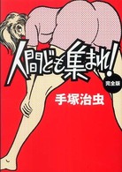�l�Ԃǂ��W�܂�I���S�ł̉摜