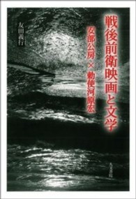 戦後前衛映画と文学 安部公房×勅使河原宏