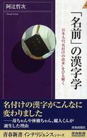 「名前」の漢字学