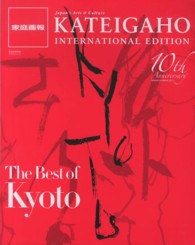 家庭画報 〈2013 SPRING/SUM〉 ― Japan’s Arts & Culture 家庭画報特選 The Best of Kyoto
