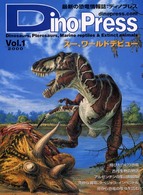 ディノプレス―最新の恐竜情報誌 (Vol.1(2000))