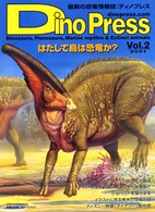 ディノプレス―最新の恐竜情報誌 (Vol.2(2001))