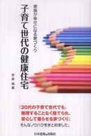 �q��Đ���̌��N�Z��̉摜