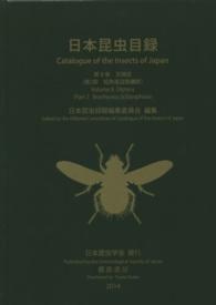 日本昆虫目録〈第8巻〉双翅目〈第2部〉―短角亜目額嚢節