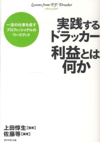 実践するドラッカ-利益とは何か