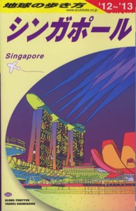 地球の歩き方 〈Ｄ　２０（２０１２～２０１３年〉 シンガポ－ル