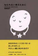 �˂ނ�Ȃ���̂��߂ɂ̉摜