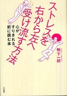 �X�g���X���E���獶�֎󂯗������@