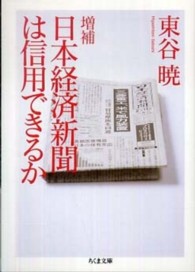 ���{�o�ϐV���͐M�p�ł��邩