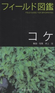 原色世界植物大図鑑、原色高山植物大図鑑 弛ま