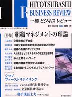 一橋ビジネスレビュー (50巻1号(2002年SUM.))