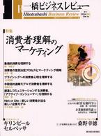 一橋ビジネスレビュー (50巻3号(2002年WIN.))