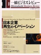 一橋ビジネスレビュー (51巻2号(2003年AUT.))