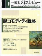 一橋ビジネスレビュー (53巻4号(2006年SPR.))