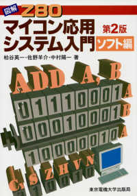 図解 Z80マイコン応用システム入門 ソフト編